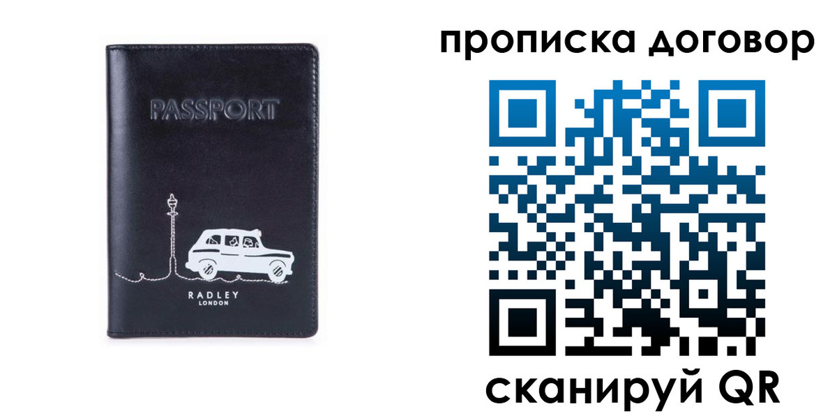 прописка штамп в Миньяре